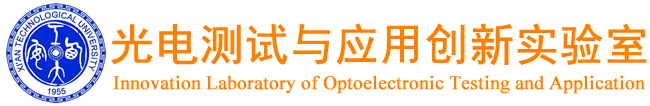 西安工业大学-光电测试与应用创新实验室