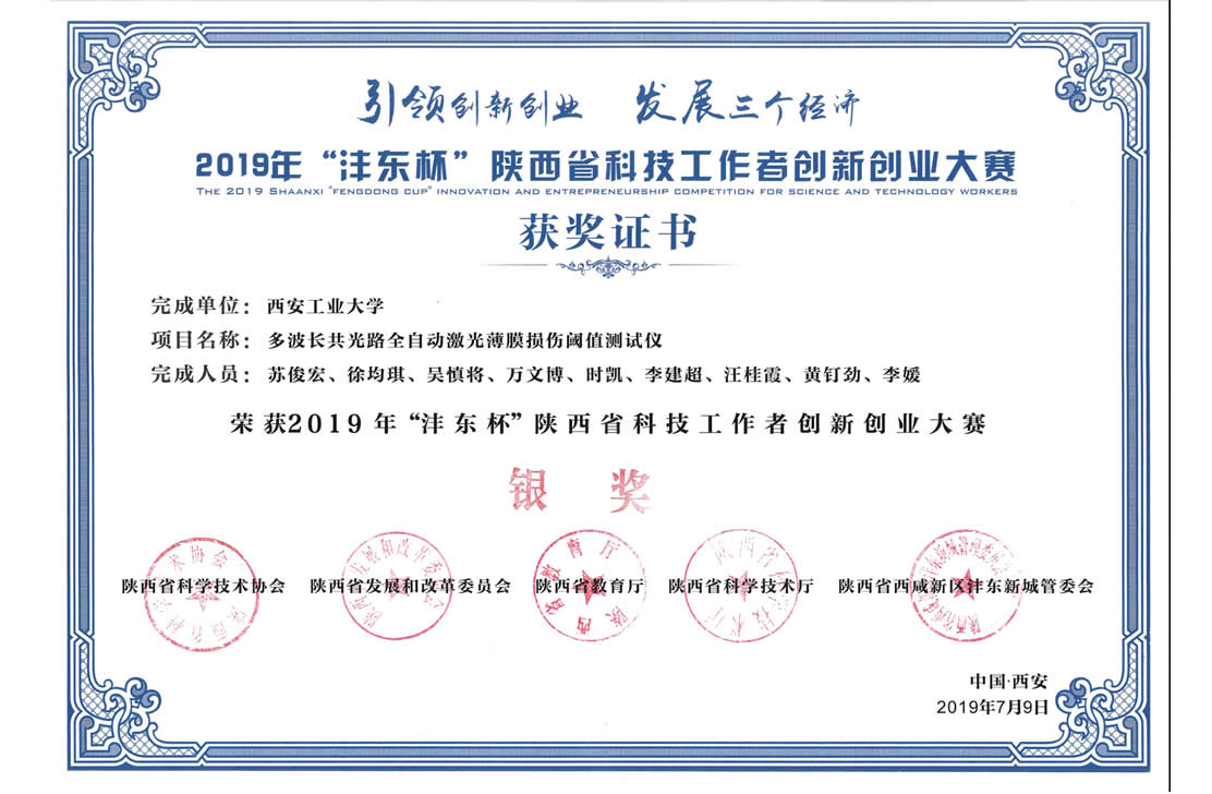 2019年陕西省科技工作者创新大赛银奖